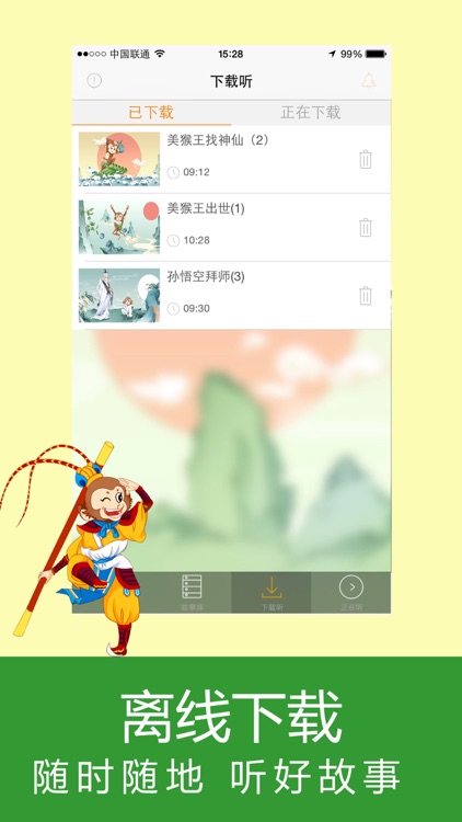 宝贝听西游 - 孩子睡前必听的故事 screenshot-3