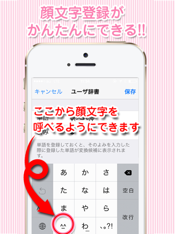 Telecharger かわいい顔文字 かおもじシンプル ユーザー辞書に直接登録できる めずらしい顔文字もあります Pour Iphone Ipad Sur L App Store Style De Vie