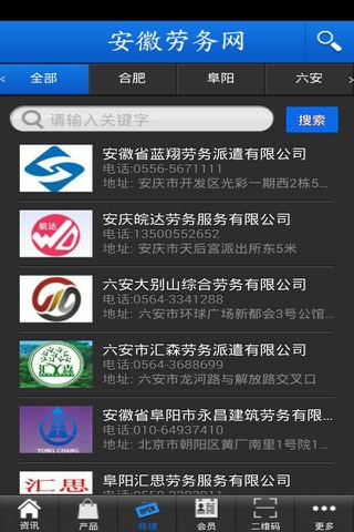 安徽劳务网 screenshot 3