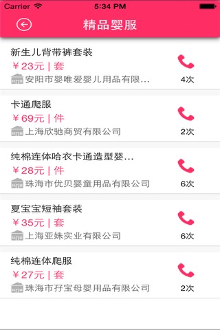 母婴用品网 screenshot 2