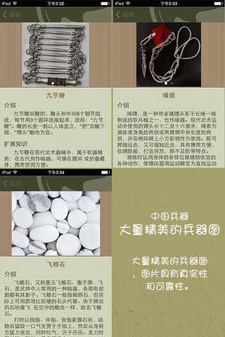 中国文化之兵器：古代兵器知识大全 screenshot 2