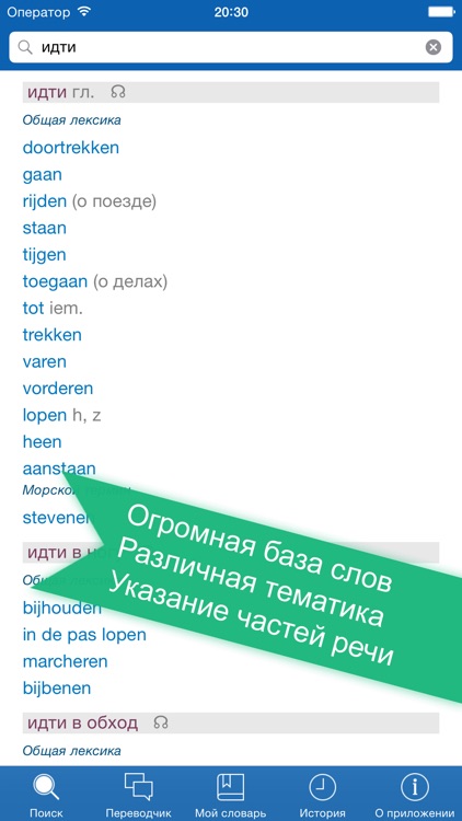 Russian <> Dutch Offline Dictionary + Online Translator