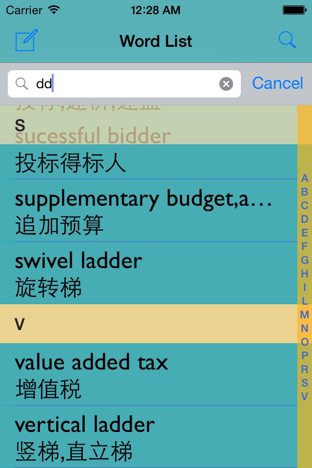 工程学英汉汉英词典 screenshot 3