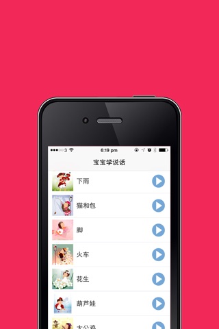 宝宝学说话儿童启蒙故事  儿童最喜爱的睡前故事 在线免费版 screenshot 3