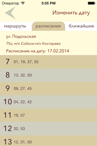 Транспорт Пермского края screenshot 3