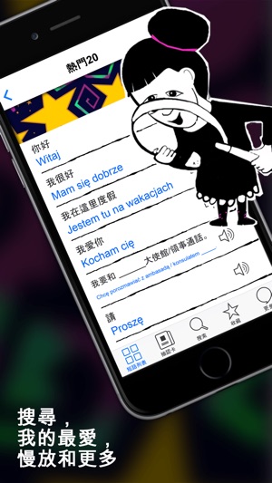 波蘭語字典 - 配有抽認卡和母語語音的免費離線短語手冊(圖3)-速報App