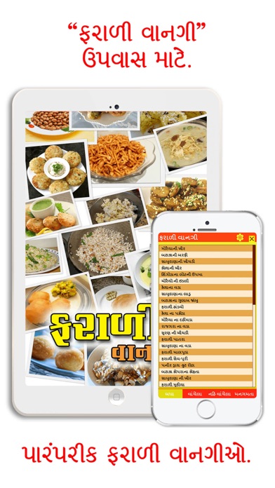 How to cancel & delete Farali vangi, recipes of delicius for upvas and vrat (Fasting) from iphone & ipad 1