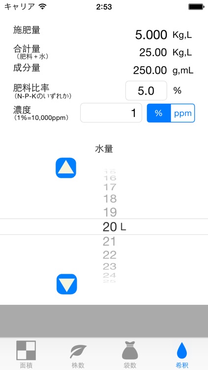 施肥計算 For Iphone By Keisuke Satori