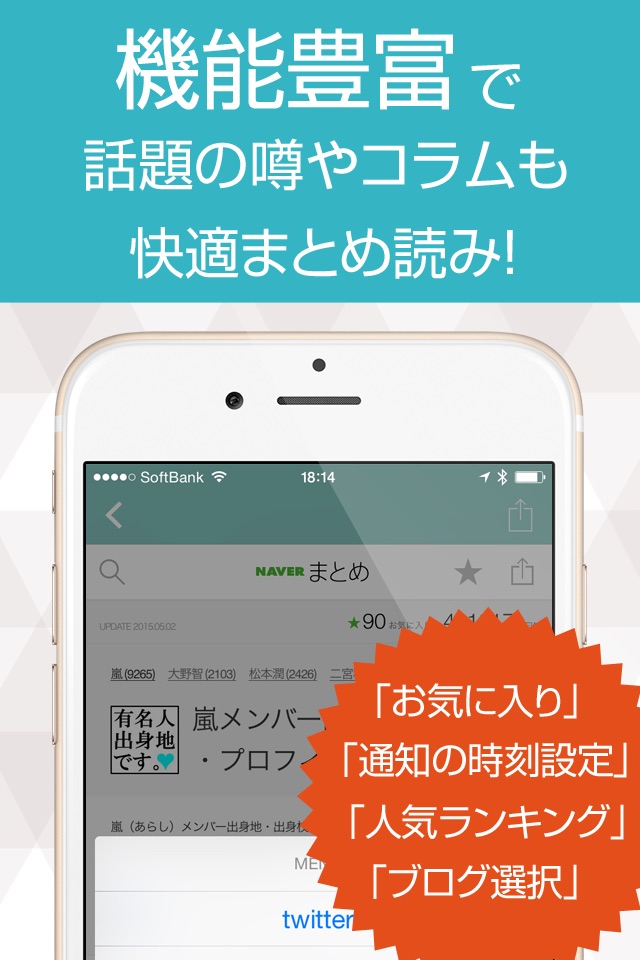 ニュースまとめ速報 for ジャニーズ screenshot 3