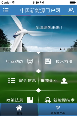 中国新能源门户网 screenshot 2