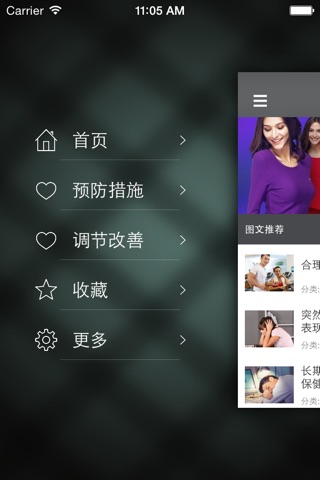 亚健康预防及调整百科全书 screenshot 2