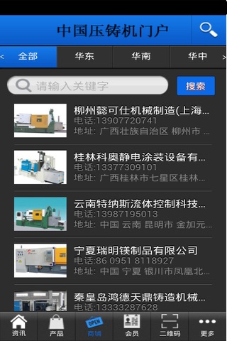 中国压铸机门户 screenshot 2