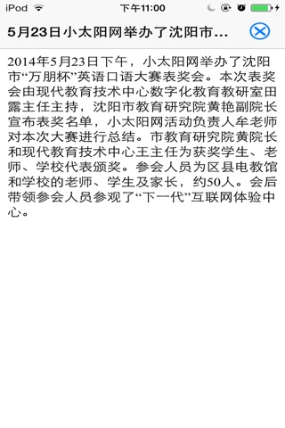 小太阳网 screenshot 3