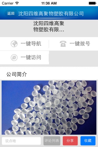 PVC环保增强增韧剂 screenshot 4