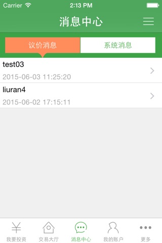 1119贷 screenshot 3