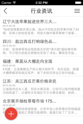 中国水果客户端 screenshot 2
