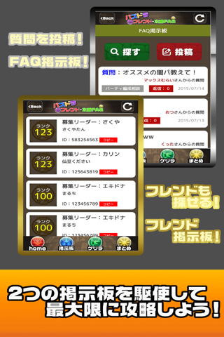 フレンド・FAQ攻略掲示板 for パズドラ screenshot 3