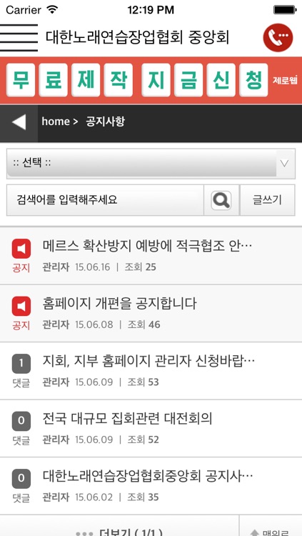 대한노래연습장업협회 중앙회 screenshot-4