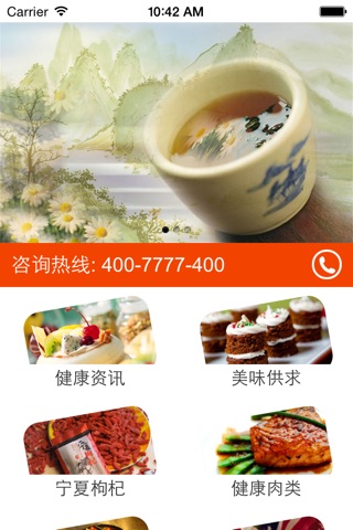 宁夏健康饮食 screenshot 4