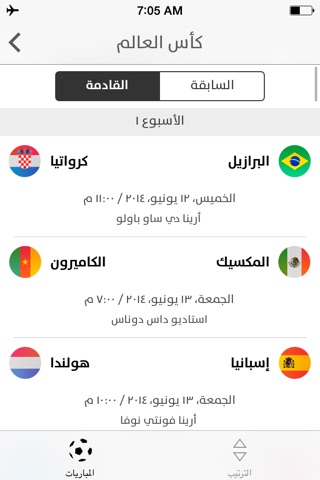 Saudi Matches - مباريات السعودية screenshot 2