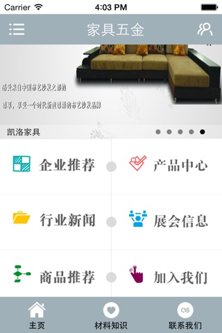 家具五金 screenshot 4