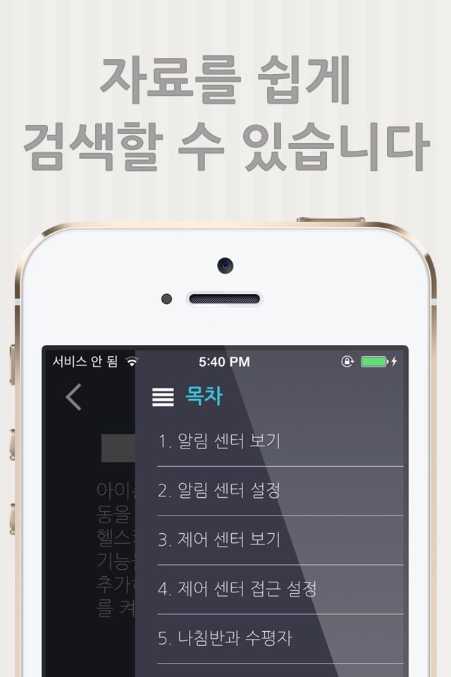 iOS8을 위한 매뉴얼º screenshot 4