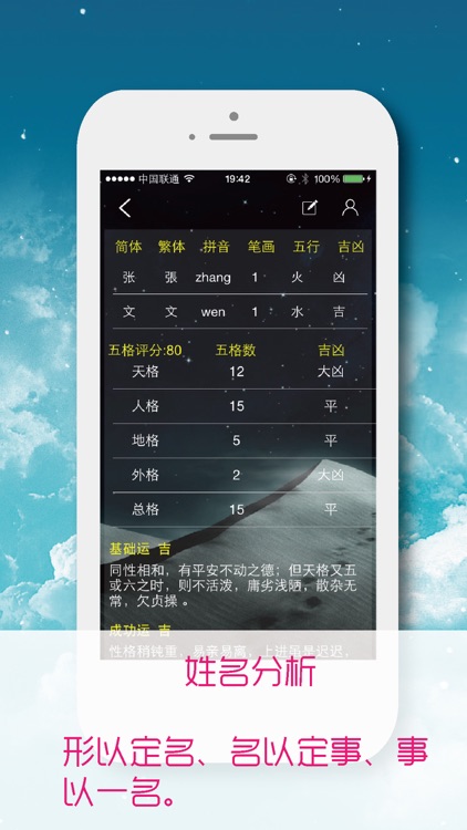 滴天八字 screenshot-3