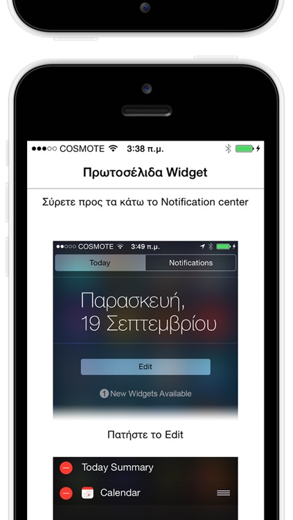Πρωτοσέλιδα Widget