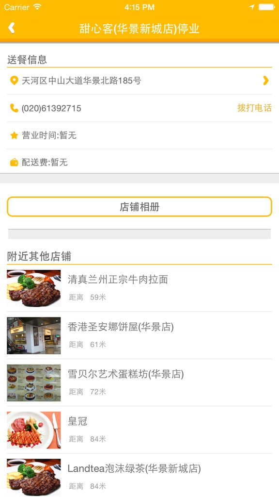 【图】8684美食(截图3) 【图】8684美食(截图3)