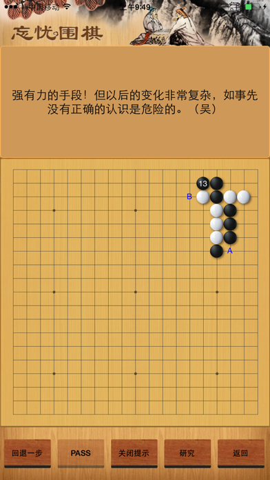 囲碁定石練習のおすすめ画像2