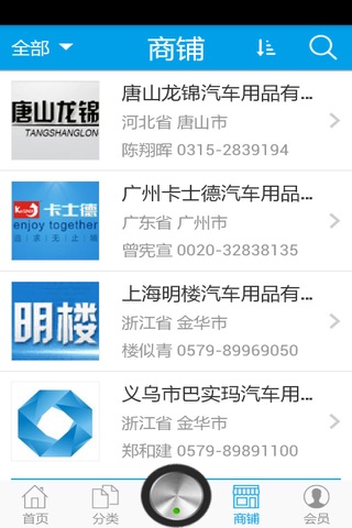 汽车用品商城网 screenshot 3