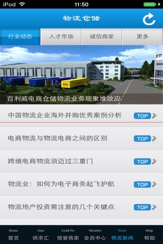 物流仓储生意圈 screenshot 4