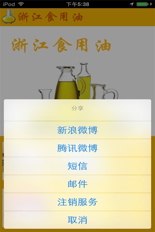 浙江食用油 screenshot 3