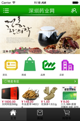 深圳药业网 screenshot 2