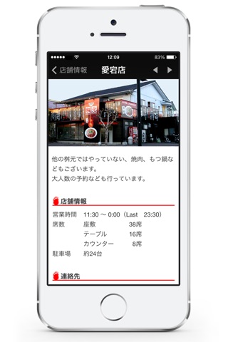 辛麺屋　桝元 screenshot 2