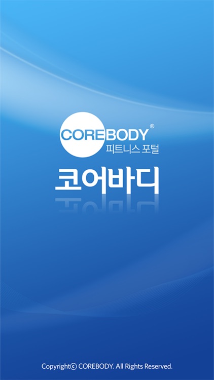 코어바디