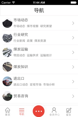 进口煤客户端 screenshot 2