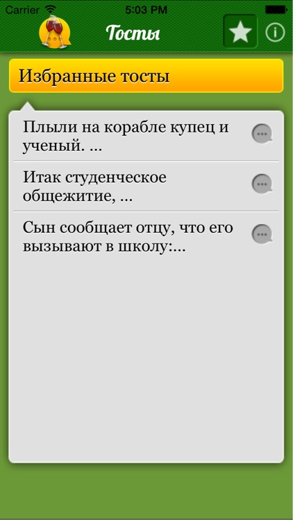 Тосты ИМ screenshot-3