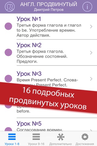 Полиглот 16 Дмитрия Петрова - Продвинутый курс. Английский язык. screenshot 2