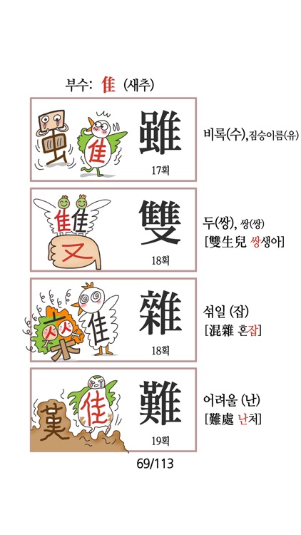 (만화)쓸어담는한자1800자 5권완결
