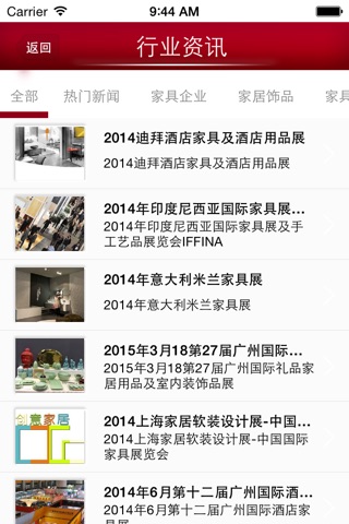 家具信息网 screenshot 3