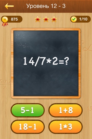 Math Master PRO - education arithmetic puzzle games, train your skills of mathematics screenshot 3