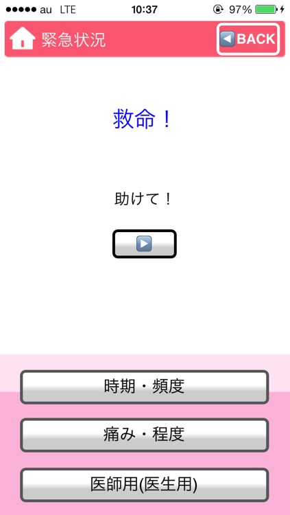 中国語でHELP!病院会話 Lite EXLanguage screenshot-3