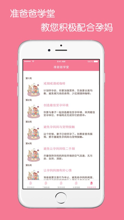 孕期宝贝-孕妇注意事项全程提醒妈妈首选