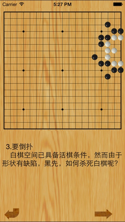 围棋死活大全 screenshot-4