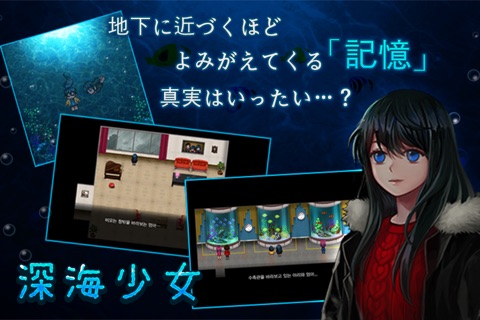 深海少女「本格ホラー・ツクール」 screenshot 2