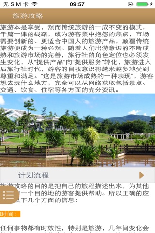 彩云之南乡村旅游网 screenshot 3