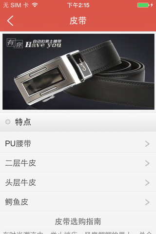 皮具网-掌上专业的皮具市场 screenshot 3