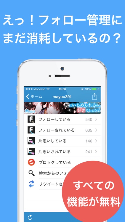 フォロー管理 for Twitter(フォロー整理 チェックアプリ)