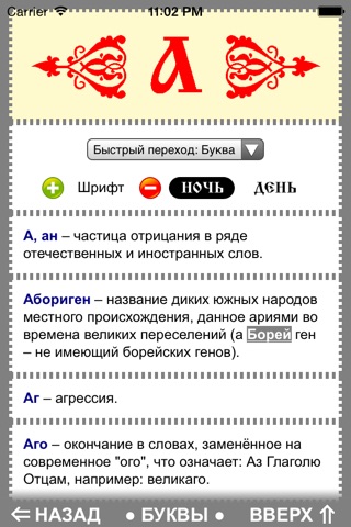 Славяно-Арийский Словарь screenshot 2